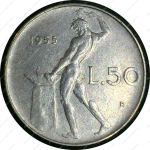 Италия 1954 г. R (Рим) • KM# 95.1 • 50 лир • кузнец • регулярный выпуск • XF
