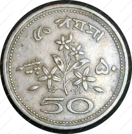 Пакистан 1972 г. • KM# 32 • 50 пайс • регулярный выпуск • XF+