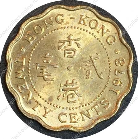 Гонконг 1978 г. • KM# 36 • 20 центов • Елизавета II • регулярный выпуск • MS BU