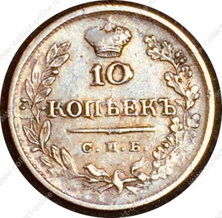 Россия 1823 г. с.п.б. б.д. • Уе# 1482 • 10 копеек • двуглавый орел • серебро • регулярный выпуск • VF