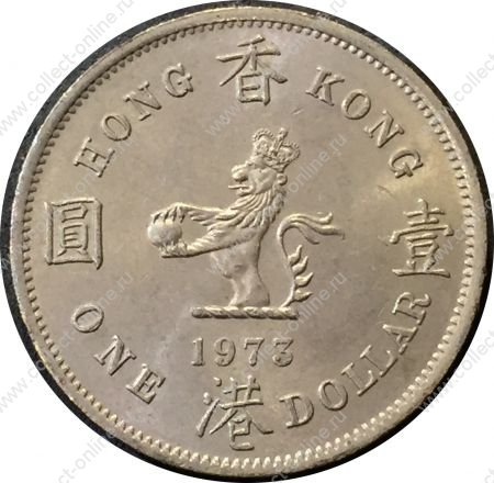 Гонконг 1973 г. KM# 35 • 1 доллар • Елизавета II • регулярный выпуск • MS BU