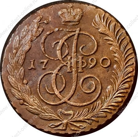 Россия 1790 г. а.м. • Уе# 2830 • 5 копеек • вензель Екатерины II • двуглавый орел • регулярный выпуск • XF-AU