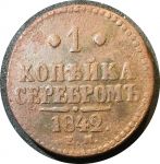 Россия 1842 г. е.м. • Уе# 3419 • 1 копейка • "копейка серебром" • монограмма Николая I • регулярный выпуск • VF-