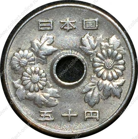 Япония 1976  г. • KM# 81 • 50 йен • хризантемы • регулярный выпуск • XF