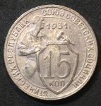 СССР 1931 г. • KM# Y 96 • 15 копеек • рабочий со щитом • регулярный выпуск • XF+