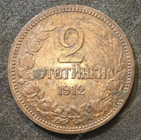 Болгария 1912 г. KM# 23.2 • 2 стотинки • государственный герб • регулярный выпуск • BU-