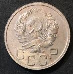 СССР 1936 г. KM# 104 • 20 копеек • плоская звезда • регулярный выпуск • MS BU