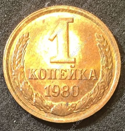 СССР 1980 г. KM# 126a • 1 копейка • герб СССР • регулярный выпуск • MS BU