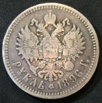 Россия 1896 г. * (Париж) • Уе# 2069 • 1 рубль • (серебро) • Николай II • регулярный выпуск • F-VF