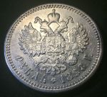 Россия 1898 г. А • Г • Уе# 2087 • 1 рубль • регулярный выпуск • Николай II • XF-* 