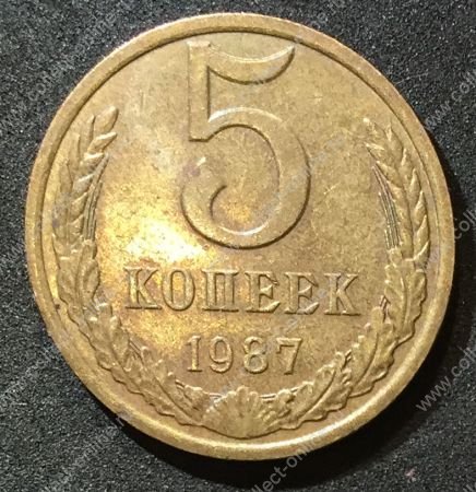 СССР 1987г. KM# 129a • 5 копеек • регулярный выпуск • +/- XF