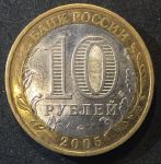 Россия 2005 г. ммд • KM# 946 • 10 рублей • Древние города • Калининград • памятный выпуск • +/- BU