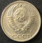 СССР 1991г. KM# 130 Л(лмд) • 10 копеек • регулярный выпуск • XF-AU