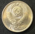 СССР 1990г. KM# 130 • 10 копеек • регулярный выпуск • BU - MS BU