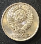 СССР 1984г. KM# 130 • 10 копеек • регулярный выпуск • AU-BU