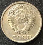 СССР 1981г. KM# 130 • 10 копеек • регулярный выпуск • XF-AU