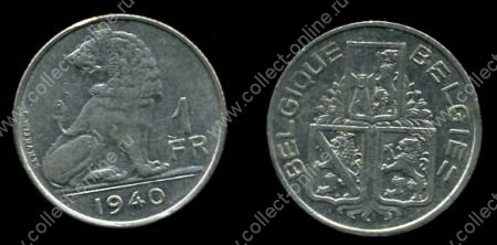 Бельгия 1939-40гг. KM# 120 / 1 франк / +/- XF