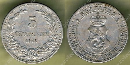 Болгария 1913г. KM# 24 / 5 стотинок / VF-XF / гербы