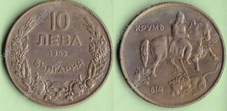 Болгария 1943 г. KM# 40b • 10 левов • средневековый князь Крум • регулярный выпуск • VF-XF