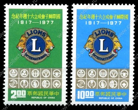 Тайвань 1977 г. • SC# 2062-3 • $2 и $10 • Лайонс клуб (60-летие) • полн. серия • MNH OG XF