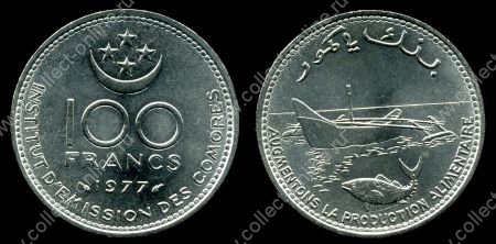 Коморские о-ва 1977 г. • KM# 13 • 100 франков • рыбацкая лодка • BU-