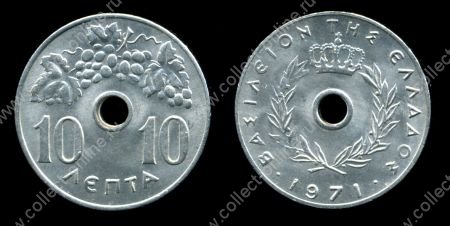 Греция 1971 г. • KM# 78 • 10 лепт • грозди винограда • регулярный выпуск • MS BU ( кат. - $8 )