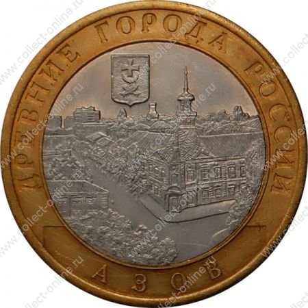 Россия 2008г. ммд KM# 986 / 10 рублей / Азов / +/- XF / Архитектура биметалл