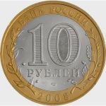 Россия 2008г. ммд KM# 995 / 10 рублей / Смоленск / +/- XF / Архитектура биметалл