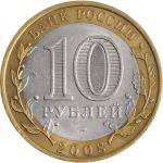 Россия 2008г. ммд KM# 976 / 10 рублей / Владимир / +/- XF / Архитектура биметалл