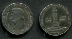 Россия 1898 г. • 1 рубль(медальный) • Обелиск в Любече, памятник Александру II • AU (Копия!!)