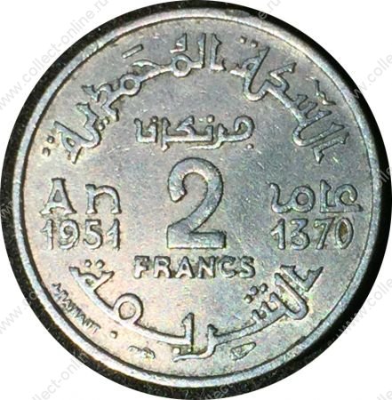 Марокко 1951 г. • KM# 47 • 2 франка • регулярный выпуск • AU+