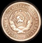 СССР 1932 г. • KM# Y 97 • 20 копеек • рабочий со щитом • регулярный выпуск • VF-