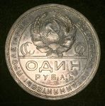 СССР 1924г. П.Л. • KM# Y90.1 • 1 рубль • Рабочий и Крестьянин (серебро) • регулярный выпуск • MS BU ( кат.- $250,00 )