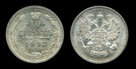 У# 2190 РОССИЯ 1912г. СПБ-ЭБ 10 КОПЕЕК СЕРЕБРО MS BU