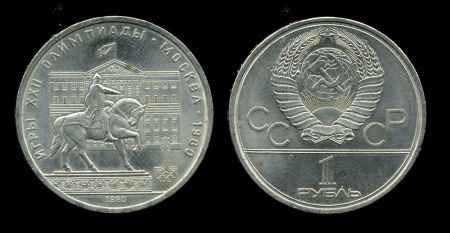 СССР 1980г. KM# 177 • 1 рубль. Олимпиада-80. Юрий Долгорукий • BU