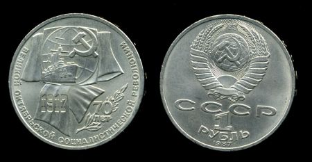 СССР 1987 г. KM# 206 • 1 рубль • 70-летие Октябрьской революции • MS BU