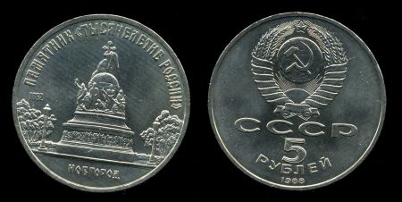 СССР 1988г. Y# 218 / 5 РУБЛЕЙ 1000 ЛЕТ РУСИ / АРХИТЕКТУРА