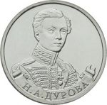 РОССИЯ 2012г. / ГОДОВЩИНА СРАЖЕНИЯ 1812г. / 2р. / ДУРОВА