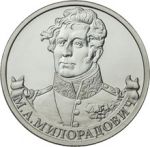 РОССИЯ 2012г. / ГОДОВЩИНА СРАЖЕНИЯ 1812г. / 2р. / МИЛОРАДОВИЧ