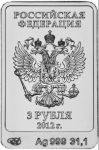 Россия 2012 г. • KM# Y1505 • 3 рубля • Сочи-2014 • медведь • серебро • MS BU ( кат. - $40 )