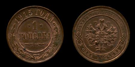 Россия 1915 г. • Уе# 3949 • 1 копейка • имперский орел • регулярный выпуск • MS BU (красная медь)