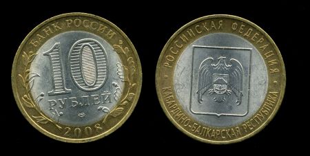 Россия 2008г. спмд  • KM# 991 • 10 рублей. Кабардино-Балкария(Российская Федерация) • BU