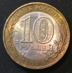 Россия 2006 г. спмд • KM# 949 • 10 рублей • Древние города • Торжок • памятный выпуск • +/- XF