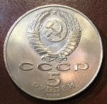 СССР 1989 г. KM# 230 • 5 рублей • Благовещенский собор • памятный выпуск • BU