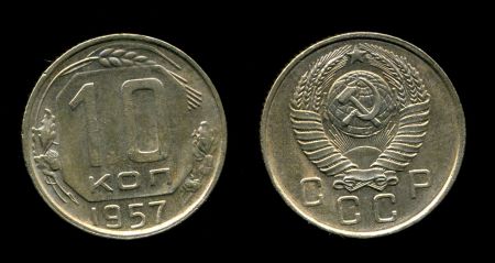 СССР 1957 г. KM# 123 • 10 копеек • герб 15 лент • регулярный выпуск • UNC