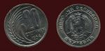 Болгария 1954 г. • KM# 55 • 20 стотинок • государственный герб • регулярный выпуск • MS BU