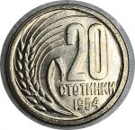 Болгария 1954 г. • KM# 55 • 20 стотинок • государственный герб • регулярный выпуск • MS BU