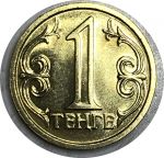 Казахстан 2000 г. • KM# 23 • 1 тенге • герб Казахстана • регулярный выпуск • MS BU