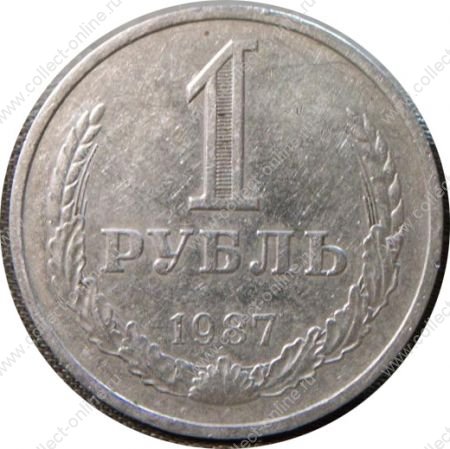 СССР 1987 г. • KM# 134a.2 • 1 рубль • герб СССР • регулярный выпуск • VF-XF