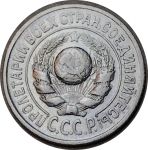 СССР 1924 г. • KM# Y87 • 15 копеек • герб СССР • серебро • регулярный выпуск • VF+